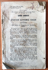 Αρχηγείον αστυνομίας πόλεων, Κοινοποίησις νομοθετημάτων ( 1929 -1933 )