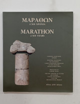 Μαραθων 2.500 χρονια