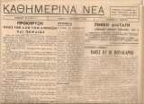 Καθημερινά νέα, Αριθμός φύλλου 41, 10 Οκτωβρίου 1944