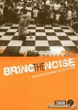Bring the Noise