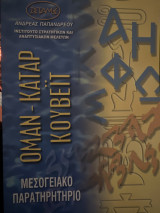 Όταν καταρ κουβεϊτ μεσογειακό παρατηρητήριο