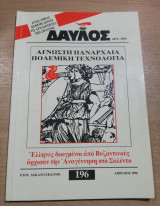 Δαυλός #196