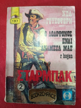 Ο δολοφόνος είναι ανάμεσα μας