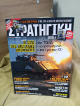 Στρατηγική #370