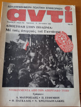 Αντί 160