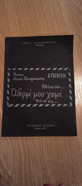 Αδερφέ μου χαφιέ