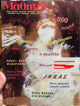 Μαθητής Περιοδικό Τεύχος 323