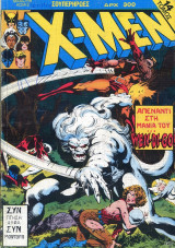 X-men τόμος #14
