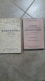 Μαθηματικά Γ' γυμνασίου , τόμος δεύτερος +λυσεις των ασκησεων και προβληματων [Ι. Ιωαννίδης ,1968]