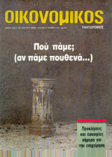 Οικονομικός ταχυδρόμος τεύχος 1956