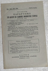 Διαλεξεις 1962 ελληνικη μαθηματικη εταιρεια
