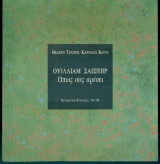 Όπως σας αρέσει. Θέατρο Τέχνης 1993-1994 (πρόγραμμα)