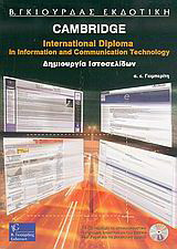 Cambridge International diploma in information and communication: Δημιουργία ιστοσελίδων