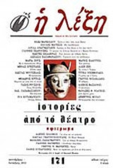 Η ΛΕΞΗ ΤΕΥΧΟΣ 171 ΣΕΠΤΕΜΒΡΙΟΣ - ΟΚΤΩΒΡΙΟΣ 2002