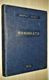 Πονήματα [Υπογεγραμμένο]