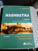 Μαθηματικά Γ΄Λυκείου ,Θετικής & Τεχνολογικής Κατεύθυνσης, Τεύχος Β' ,διαφορικος(β' μερος)-ολοκληρωτικος λογισμος
