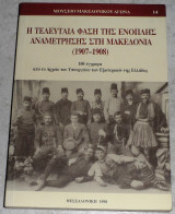Η τελευταια φαση της ενοπλης αναμετρησης στη μακεδονια (1907-1908)