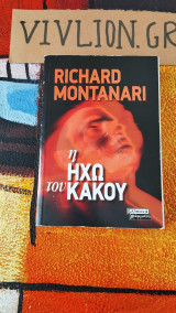 Η ηχώ του Κακού