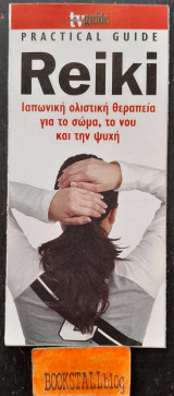 Practical guide Reiki Ιαπωνική ολιστική θεραπεία για το σώμα, το νου και την ψυχή