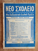 Νέο Σχολείο Τεύχος 85-86 (1957)