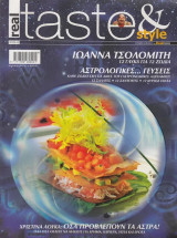 Real taste and style | τεύχος 23. Αστρολογικές… γεύσεις