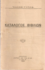 Κατάλογος βιβλίων