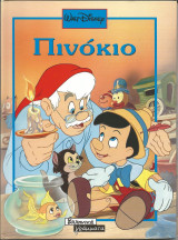 Πινοκιο