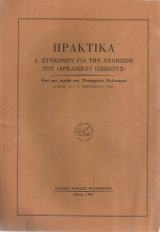 Πρακτικά Α' Συνεδρίου για την αναβίωση του "Αρκαδικού ιδεώδους"