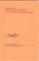 Ο Jakob Philipp Fallmerayer και η γένεση του ελληνικού ιστορισμού