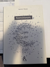 Κοστολόγηση