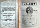 Τεκτονικό Βιβλίο - Πυθαγόρας