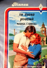 Τα ένοχα μυστικά Άρλεκιν Bianca No 94