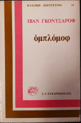Ομπλόμοφ