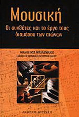Μουσική