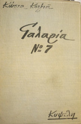 Γαλαρία Νο 7