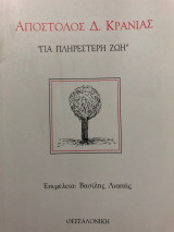 Για πληρέστερη ζωή