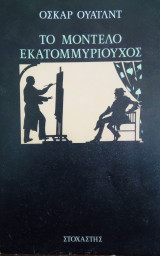 Το μοντέλο εκατομμυριούχος
