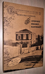 ΙΣΤΟΡΙΚΕΣ ΜΝΗΜΕΣ ΚΑΛΥΜΝΟΥ