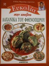 Ηλίας Μαμαλάκης- Ευκολία στην κουζίνα Λαχανικα του φθινοπώρου