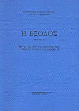 Η έξοδος