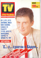 Περιοδικό TV Πρόγραμμα τεύχος 100