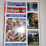 Περιοδικό Λαβύρινθος τεύχος 66-67