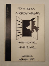 Ανοιχτά Παράθυρα Ημιτελής
