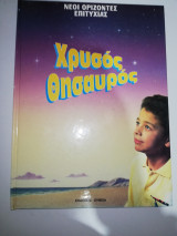 Χρυσός Θησαυρός