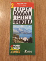 Στερεά Ελλάδα 2. Ορεινή Φωκίδα