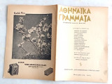 Αθηναϊκά Γράμματα Τεύχος 5