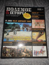 Πόλεμος και ιστορία 123