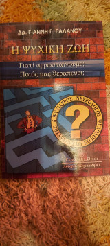 Η ψυχικη υγεια