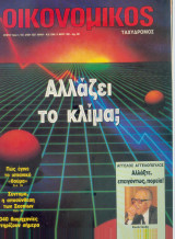 Οικονομικός ταχυδρόμος τεύχος 1984