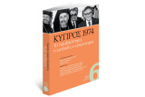 Κύπρος 1974 - Το πραξικόπημα, η εισβολή, η κληρονομιά